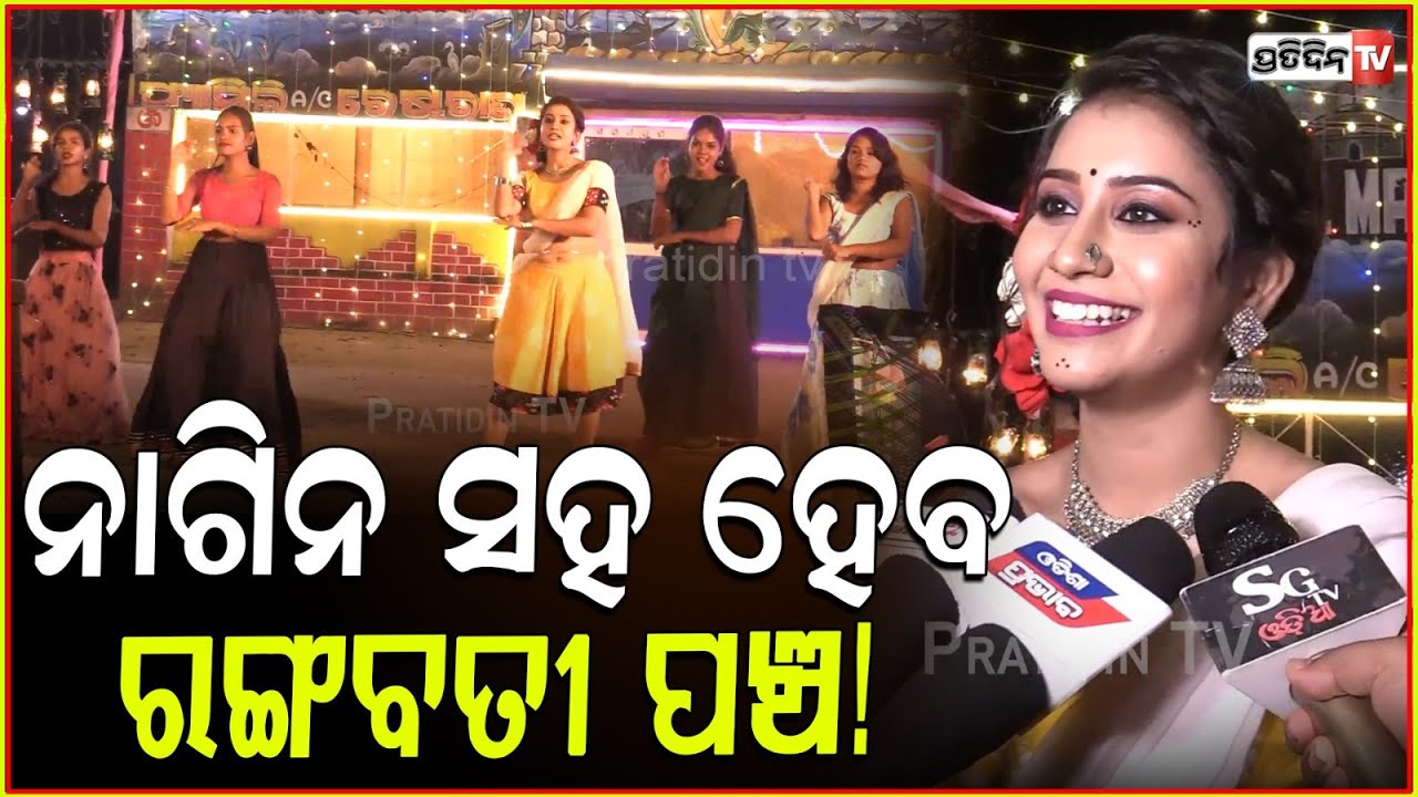 ଅନ୍ଧାର ରାତିରେ ନିକିତା କଲେ ନାଗୀନ୍ ସହ ରଙ୍ଗବତୀକୁ ପଞ୍ଚ୍! Actress Nikita Mishra new Music video album.