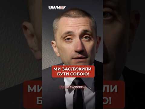 Ми маємо право бути собою - без будь-яких нав'язувань та шаблонів #shorts