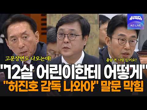 "영화 암살자들...12살 어린이(?)한테 어떻게!!!" 점점 산으로 가는 문체위 국감