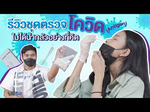 รีวิวการตรวจวัคซีนเองที่บ้าน-ใ รีวิวการตรวจวัคซีนเองที่บ้าน-ใ