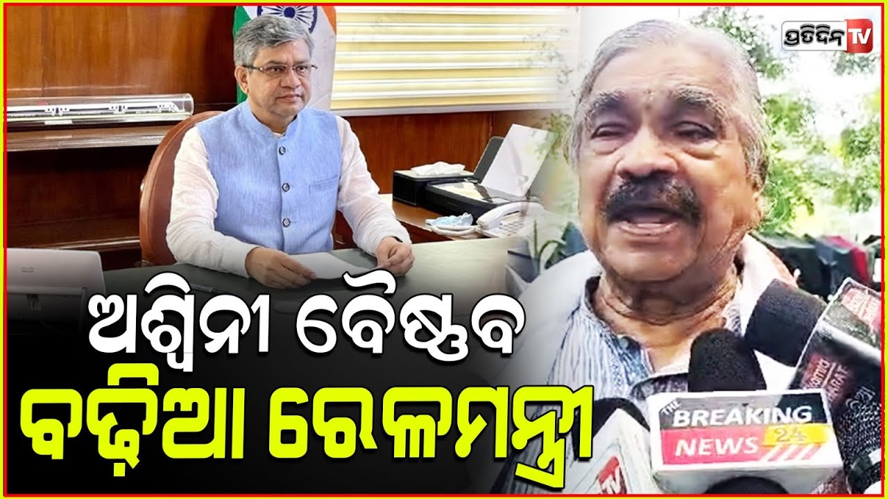 ଅଶ୍ଵିନୀ ବୈଷ୍ଣବ ବଢ଼ିଆ ରେଳମନ୍ତ୍ରୀ, ଭୁବନେଶ୍ୱର ଷ୍ଟେସନ ହେବ ବିଶ୍ବସ୍ତରୀୟ ! Sura thanks Railway Minister.