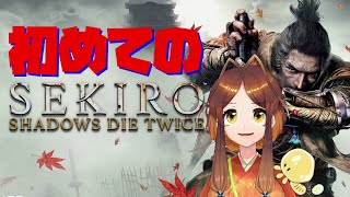 【SEKIRO】初めてのSEKIRO　隻腕のアリさん　#2🐜【姫蟻エイル/Vtuber】