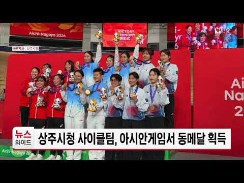 <strong>상주시청</strong> 사이클팀, 아시안게임서 동메달 획득