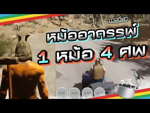 ScumSเวร-l-หม้ออาถรรพ์-1-หม้อ- ScumSเวร-l-หม้ออาถรรพ์-1-หม้อ-