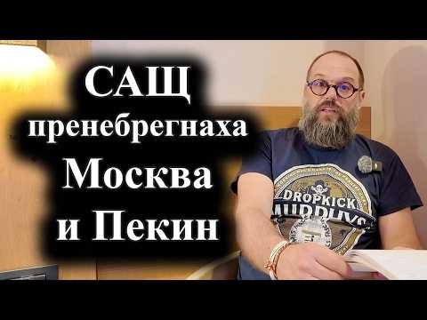 Вашингтон: Русия и Китай няма да решават изхода от войната в Иран – 04.03.2026 г.
