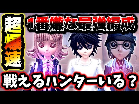 【第五人格】ハンター側一ミスでもしたら終わりの超爆速編成やばすぎる【identityV】【アイデンティティV】