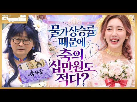 [#탁현민의더뷰티플] 권민정 한복 입고 나온 이유가 있습니다! | 축의금 기준 딱 정해드립니다! | MZ의 불교사랑은 식질 않아! 공덕 키캡 부터 키티 염주까지 | 다시 203회