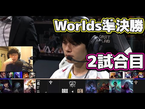 GEN vs DRX 2試合目 | 準決勝 | 世界大会2022日本語実況解説