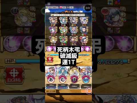 コトダマン☆ヒロアカコラボ復刻【死柄木弔】破滅級