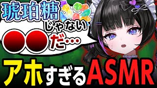 ASMR配信であまりにもアホすぎる間違いを犯すVTuber