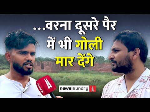 Mathura Half Encounter: पुलिस ने 1 मार्च को उठाया 4 मार्च को पैर में गोली मारकर दिखाई मुठभेड़