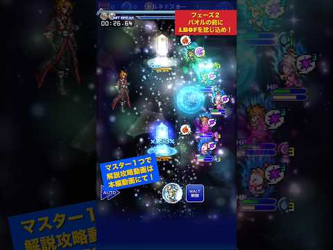 【FFRK】シャドウスミスフェーズ2はバオルの前にLBOFを捻じ込め！  #shorts  #ffrk  #games #ファイナルファンタジー