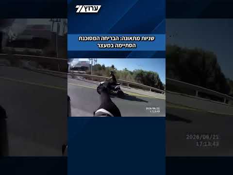 הבריחה המסוכנת הסתיימה במעצר