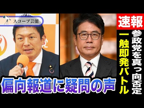 ニュースの動画サムネイル - 神谷宗幣 大越健介と”報ステ”で「高齢女性子ども産めない」発言めぐり激論！？「偏向報道すぎる！」視聴者ブチ切れのその真相が！？