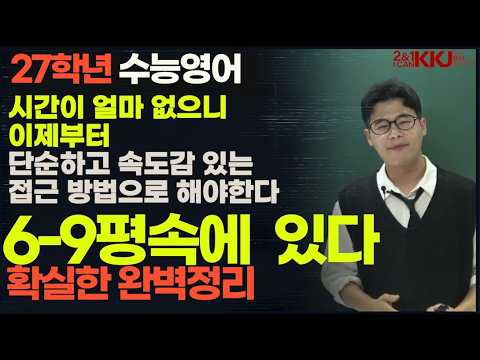 [수능영어] 시간이 얼마 없다! 6평 9평 속에 마법이 있다