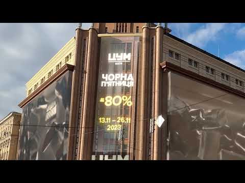 Чорна П'ятниця 2023 у ЦУМі