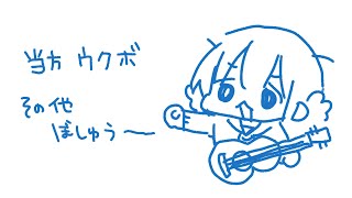日曜ウクレレ練習