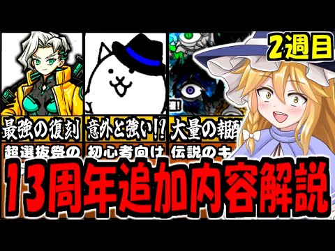 13周年 にゃんこレンジャー イベント 最強キャラ 傭兵トリクシー 再登場!カオ男爵 適正の ハットにゃんこ 使いやすい?サイクロン祭 極ランキングの間 内容徹底解説【にゃんこ大戦争】【ゆっくり解説】