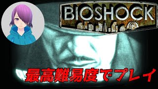 【Bioshock】#2 フリーズバグにおびえながら・・・