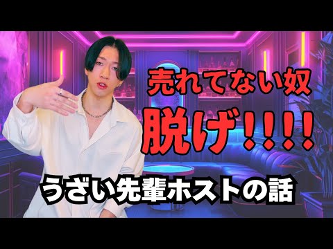 ダサキモイ先輩ホスト4選