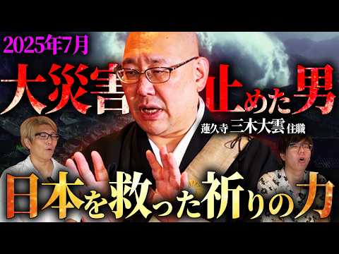 2025年7月の大災難は