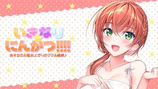 【ASMR綿棒】いきなり☆にんかつ!!!! あすなのお風呂上がりのママみ綿棒♪