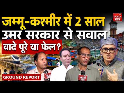 Jammu Kashmir: जम्मू-कश्मीर सरकार के 2 साल का <strong>Report</strong> Card | BJP Vs <strong>NC</strong> | CM Omar | Article 370