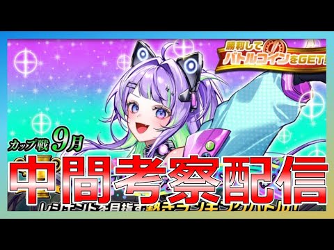 【カップ戦】中間考察　視聴者対戦　#オセロニア　#カップ戦  #閃撃