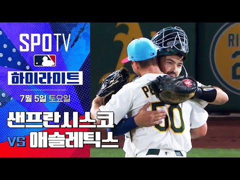 [MLB] 샌프란시스코 vs 애슬레틱스ㅣ5분 하이라이트 (07.05)
