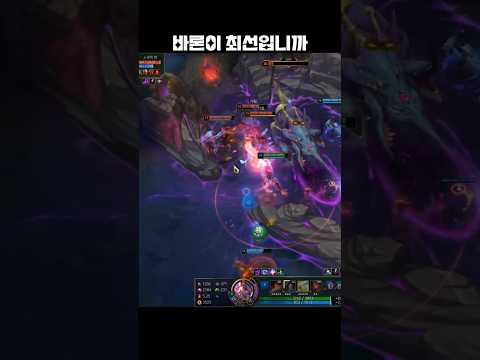 바론을 먹긴 먹었는데...