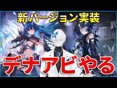 【デナアビ】フォルスの楔集めていくぞ!究極の遊び方が楽しみすぎる!【デュエットナイトアビス】#デナアビ #デナアビクリエイターズ