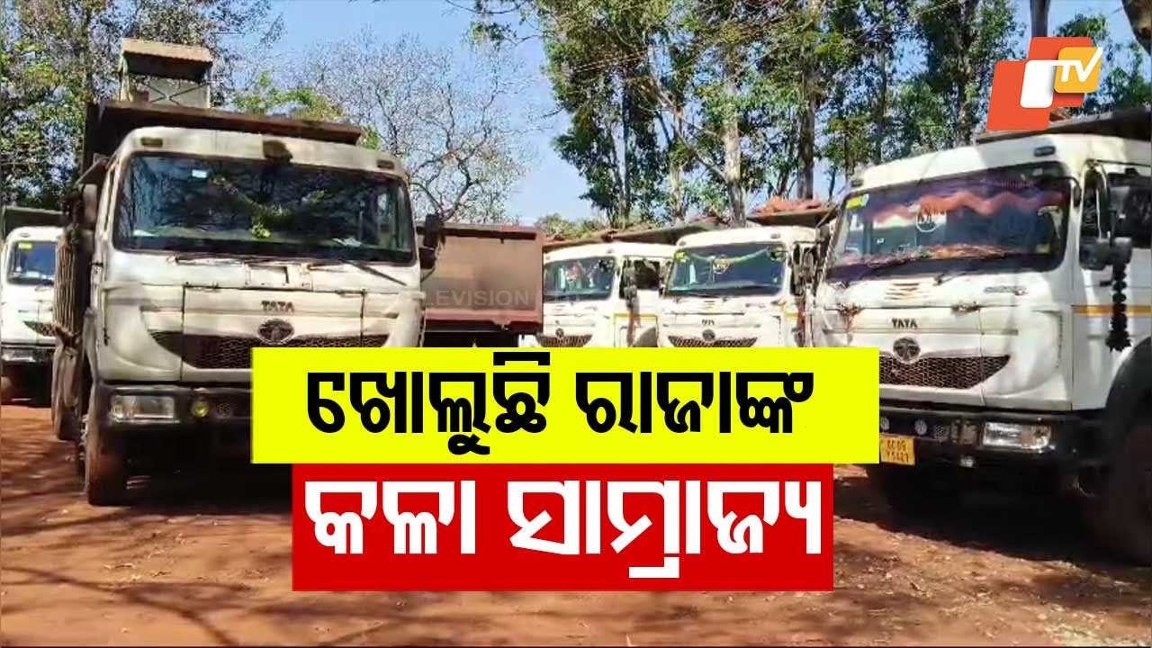 EOW Seizes 10 Vehicles Involved in Mining in Sundargarh, Linked to BJD Leader Raja Chakra