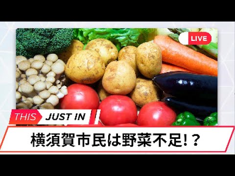 野菜不足を解消せよ！