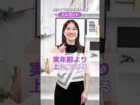 【顔タイプ診断】エレガントタイプさんあるある!❤︎