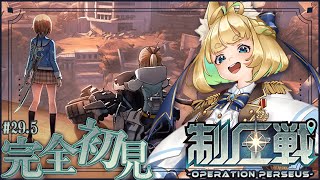 #29.5【ヘブバン】100連ガチャ＋制圧戦デビュー！【完全初見/ネタバレ注意】