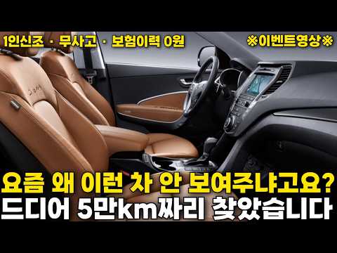 차를 오래 타는 사람이 늘면서 이런 매물이 귀해졌습니다, 1인신조에 보험이력 0원인 5만km SUV