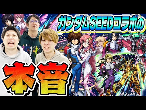 【モンスト】ガンダムSEEDコラボキャラ最終評価と総評(雑談)【おまけ：オーブ無課金ターザン馬場園のスターターパックムウ＆アカツキ購入】