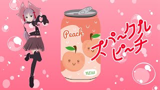 【Sorcha Pieberry】アバターにパイベリー衣装を着せてスパークル・ピーチを躍らせます