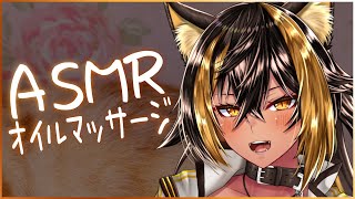 ⚡ASMR / KU100 / オイルマッサージ - Oil -【猫小夜くろえ/Vtuber】
