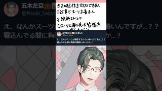 営業歴9年目VTuberがスーツについて語るだけの #shorts
