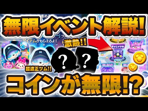 【ツムツム】コインが無限に貰える！？今話題になっている裏ステージについて解説！！！【CiTY LiVE】