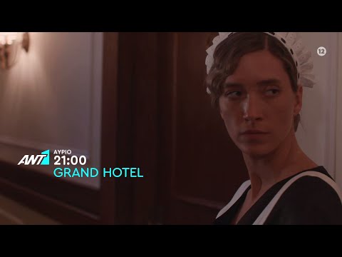 Grand Hotel – Τρίτη στις 21:00