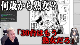 何歳から熟女になるのかを真剣に考える漫画家【ハミタの質問箱】