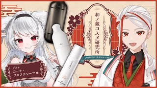 【IPSA/HAKU】元化粧品研究者が成分レベルで徹底解説【和ノ蔵コスメ研究所】