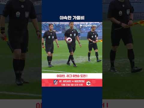 우천으로 인해 경기가 지연된 대전 퍼플 아레나 | K리그1 | 대전 vs 광주