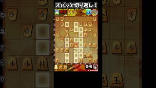 振り飛車的さばきの切り返し！ #将棋ウォーズ