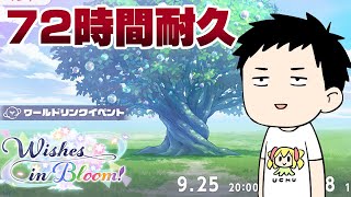 【プロセカ】フィナーレチャプター72時間マラソン DAY1　前哨戦【にじさんじ/社築】