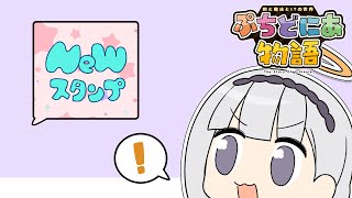 新実装🎉打ち震えすぎてブレるリリィ【アニメ】ぷちどにあ物語