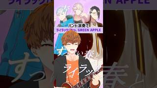 TVアニメ「忘却バッテリー」OP「ライラック/Mrs. GREEN APPLE」#shorts
