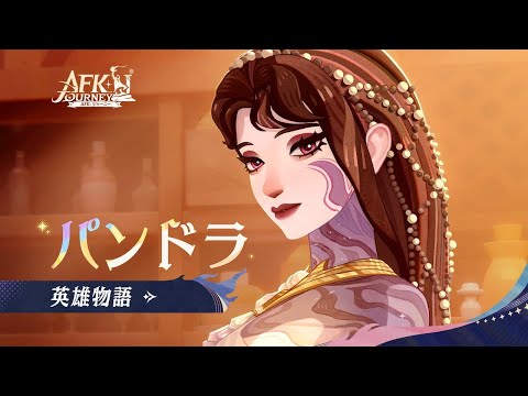 【Patchnotes 1.4.3 パンドラの英雄物語】